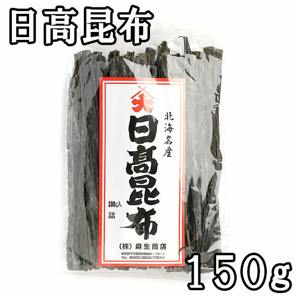 ■賞味期限：360日 ■保存方法：高温多湿、直射日光を避けて保管してください。 ■内容量：150g ■原産地：北海道 ■製造者：有限会社松葉屋 東京都台東区上野6-10-1&nbsp;