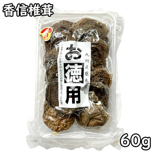 香信椎茸 (60g) 九州産 香信椎茸 (60g) 九州産
