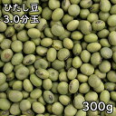 ひたし豆 3.0分玉 (300g) 令和6年 山形県産 【メール便対応/1kgまで】