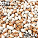 虎豆 (300g) 令和5年 北海道産 