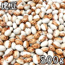 虎豆 (500g) 令和5年 北海道産 【メール便対応/1kgまで】