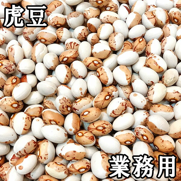 虎豆 (30kg業務用) 令和6年産北海道産 【送料無料】
