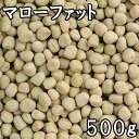 マローファット(青えんどう豆) (500g) カナダ産 【メール便対応/1kgまで】