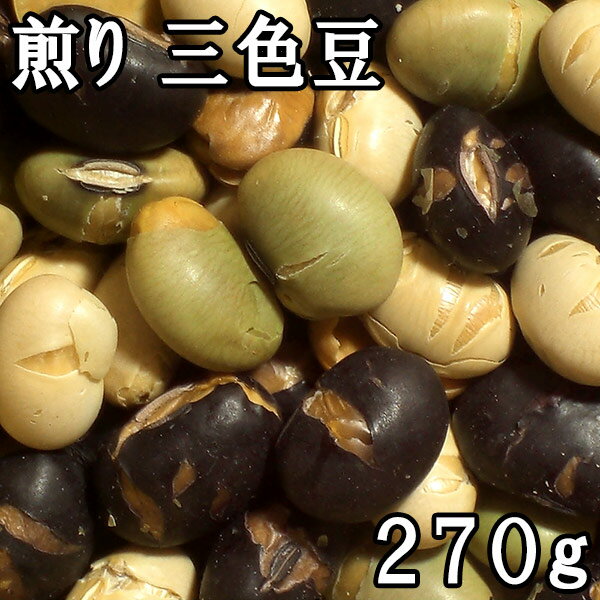 煎り三色豆 (230g) 国産