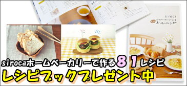 レシピ＆パンミックス付 シロカ ホームベーカリー SHB-712 全自動 簡単 パン焼き機 餅つき機 レシピ本 食パン もちつき 餅つき器 1斤 1.5斤 2斤 ジャム ソフトパン うどん パスタ そば 蕎麦 多機能 調理家電 おすすめ 人気 初心者 ぬ