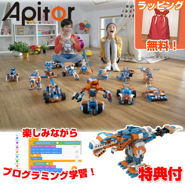 《2000円クーポン配布中》 《包装無料》Apitor ROBOT X アピターロボットエックス パソコン プログラミング学習 知育玩具 ロボット 男の子 女の子 STEM教育 ブロックトイ 誕生日プレゼント クリスマスプレゼント おもちゃ パズル ジュアルプログラミング言語