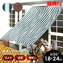 【5/15限定2人に1人最大100%P】風通しのよい サンシェード 180×240cm カフェ風 日除け シェード 遮熱 目隠し 庭 テラス 目隠し シート風を...