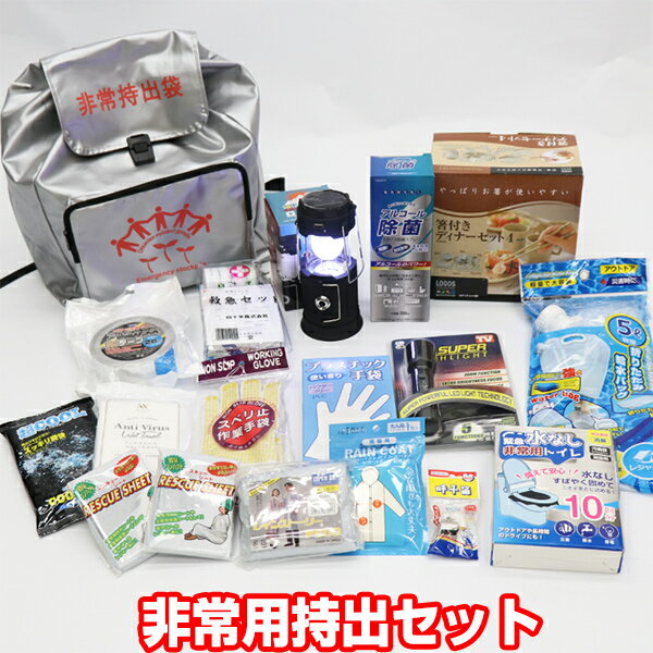 非常用持出袋 セット 防災セット 防災グッズ 備え 緊急用 非常時 避難 災害 対策 準備 頑丈 リュック 防災キット 災害キット 持ち運び 防災対策 大雨 台風 土石流 地震 非難所 被災地 孤立 竜巻 自宅 土砂災害 被災地 非難所 台風 河川氾濫 地震 津波 母の日 プレゼントのサムネイル