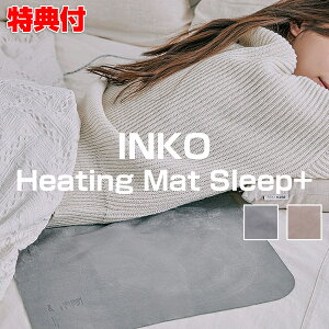 電磁波防止 インコ ヒーティングマット スリープ プラス INKO Heating Mat sleep+ ホット電磁波カット 電気マット ホットカーペット 電気膝掛 ひざ掛け 電気マット 足温機 床暖房 オフィス 自宅 暖房グッズ ひざ掛け 暖かいマット 温熱 電磁波ゼロ