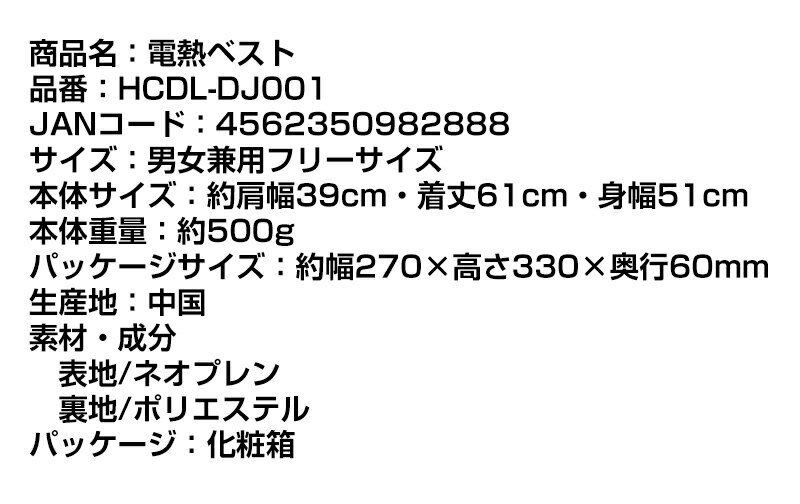 ヒーターベスト 電熱ベスト HCDL-DJ001 温感 ベスト 温かい 温熱ベスト ジャケット 男女兼用 フリーサイズ 電気 裏起毛 3段階温度調節 伸縮性 アウトドア 屋外 作業 登山 山登り スキー ウィンタースポーツ レジャー 作業着 防寒服 老 3