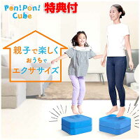 《クーポン配布中》トランポリンクッション ポンポンキューブ 専用ガイド付 Pon!Pon!CUBE キューブ トランポリン クッション ストレッチ 静音 自宅 エクササイズ ダイエット 運動 筋肉 有酸素運動 トレーニング 筋トレ 大人 子ども 子供 キッズ 家族 フィットネス 健康