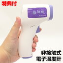 非接触式電子温度計アキュラシー OM-MG01 非接触式温度計 温度計 表面温度 体温 触らない 会社 イベント オフィス 衛生的 温度 目安 お店 飲食店 学...