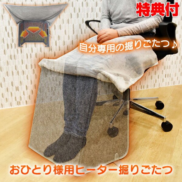 【2/5限定2人に1人最大100%P】ブランケット付き サンコー おひとり様用ヒーター掘りごたつ デスクヒーター S-BPH21G 折り畳み パネルヒーター カーボンヒーター 一人用 こたつ 机ヒーター ひざ温器 足入れヒーター 足 脚入れコタツ 足元ヒーター デスクワーク 薄型ヒーターのサムネイル