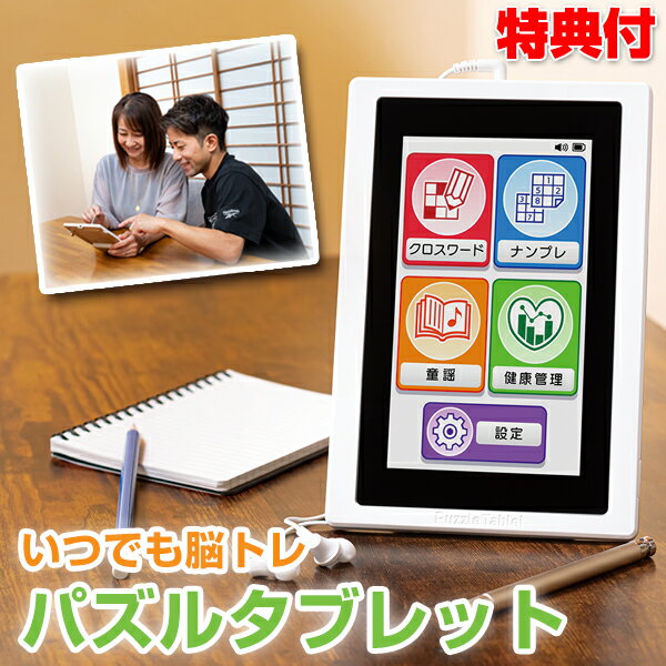 《400円クーポン配布中》タカラトミー いつでも脳トレパズルタブレット 脳トレ パズル クロスワード ナンプレ 脳トレタブレット 持ち運べる 童謡 健康管理 収録 体重 血圧 体温 歩数 グラフ 知育玩具 頭を使う 脳の体操 頭の体操 考える ナンバープレイス