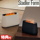 【10/15限定2人に1人最大100%P】【選ぶ景品】 スタドラフォーム ベン BEN スタドラーフォーム 炎 焚火 たき火 超音波式加湿器 スイスデザイン 焚...