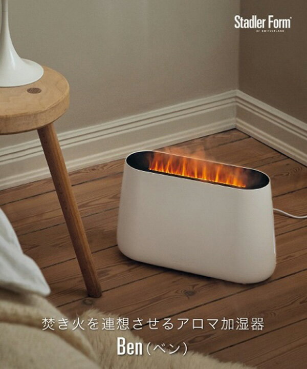 《2000円クーポン配布中》 スタドラフォーム ベン BEN スタドラーフォーム 炎 超音波式加湿器 焚き火風 Stadler Form Ben 2192 2193 加湿器 アロマ LED おしゃれ インテリア アロマ加湿器 卓上 据え置き ホワイト ブラック 香り 自宅 リビング 寝室 デザイン スイス