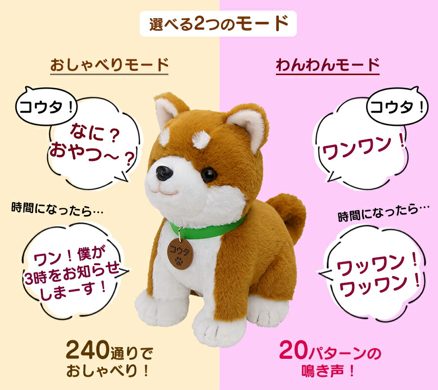 おじいちゃん おばあちゃん しばいぬこうた 犬のぬいぐるみ 縫いぐるみ おもちゃ 可愛い ペットロボット イヌ いぬ 愛犬 ワンワン 鳴き声 寂しい 相手 柴犬 ぬいぐるみ グッズ 包装無料 しゃべるぬいぐるみ 犬 動く 話す こんにちワン しばいぬコウタ しゃべる 電池付き