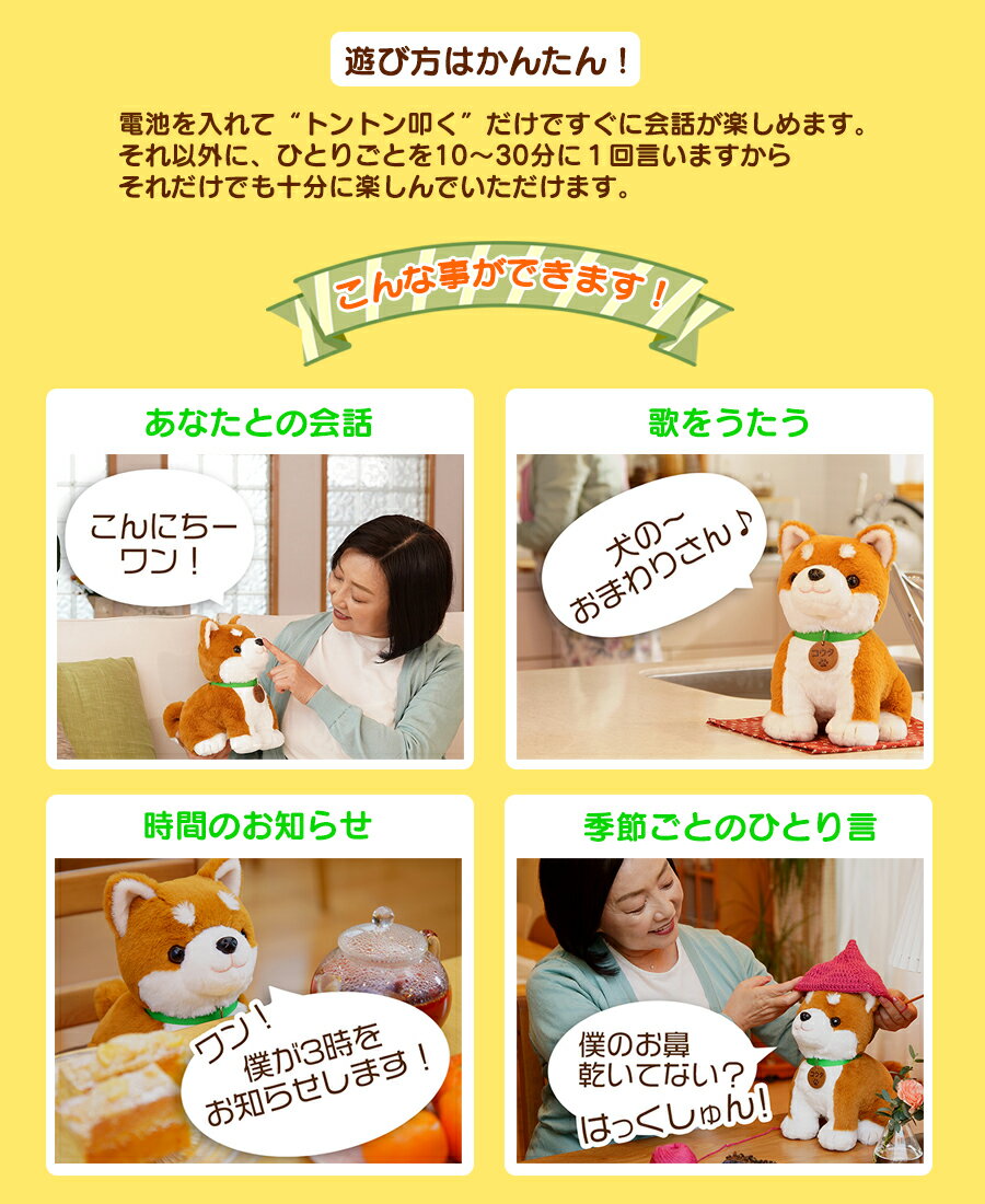おじいちゃん おばあちゃん しばいぬこうた 犬のぬいぐるみ 縫いぐるみ おもちゃ 可愛い ペットロボット イヌ いぬ 愛犬 ワンワン 鳴き声 寂しい 相手 柴犬 ぬいぐるみ グッズ 包装無料 しゃべるぬいぐるみ 犬 動く 話す こんにちワン しばいぬコウタ しゃべる 電池付き