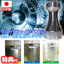 【10/15限定2人に1人最大100%P】TV紹介【選ぶ景品】 マイクロバブル洗濯機アダプター 日本製 マイクロナノバブル 洗濯機用 洗濯機 洗濯器用 洗濯機用...