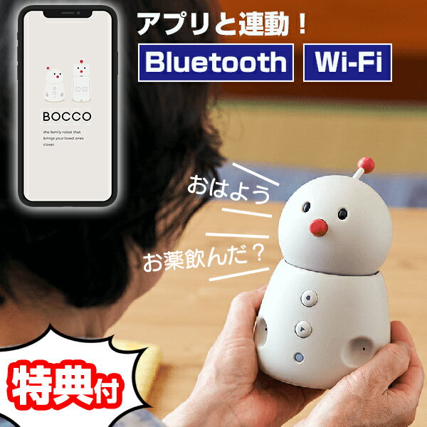 ロボット BOCCO emo ボッコ エモ YE-RB010-GWNJP ロボット 見守り 遠隔 しゃべる Bluetooth Wi-Fi 留守番見守り リマインダー メッセージ コミュニケーション 電子ロボット 可愛い 録音 転送 音声メッセージ 天気予報 室温 湿度 管理[月/入荷]