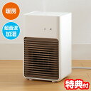 加湿機能付セラミックヒーター CH-T2039WH 加湿機 セラミックヒーター 加湿ヒーター 加湿電気ヒーター 加湿ファンヒーター 超音波式加湿機 喉 顔 ミスト 脱衣所ヒーター 電気ヒーター 加湿電気ストーブ おしゃれ 加湿暖房 足元ヒーター 脚温器