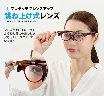 跳ね上げ偏光オーバーサングラス 偏光サングラス UVカット 日差し 太陽光 メガネ 眼鏡 めがね スマホ画面 男性 女性 子供 敬老の日 父の日 母の日 プレゼント 読書 本 新聞 ドウー アクティブ 母の日 早割 よ
