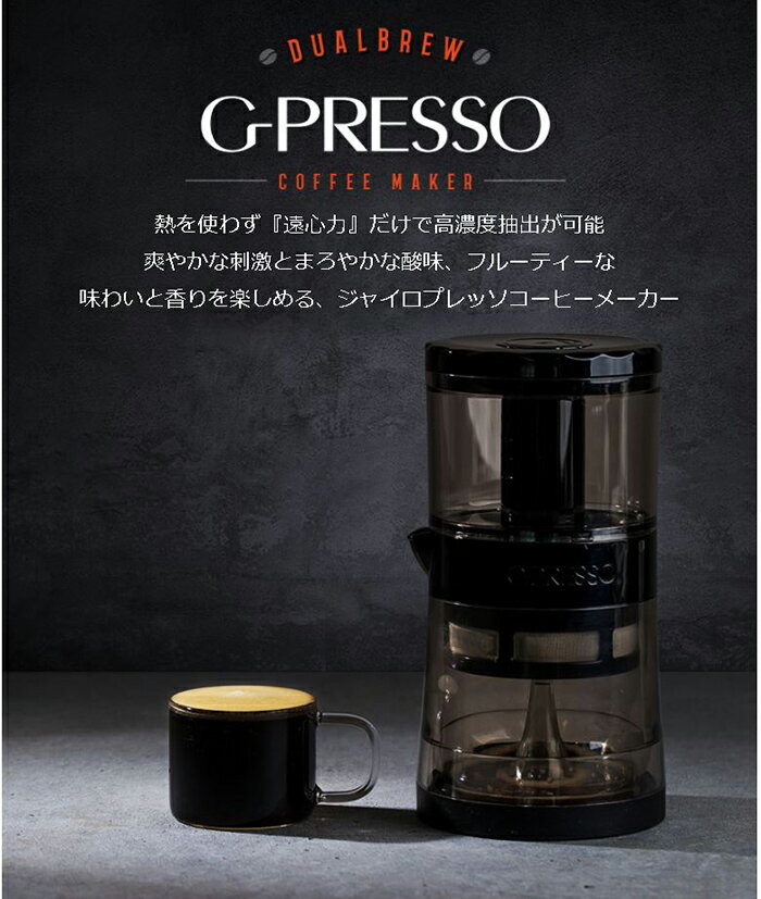 《2000円クーポン配布中》 ジャイロプレッソ コールドブリュー コーヒーメーカー G-Presso Cold Brew MDK-GP01 バリスタ コーヒーマシン 珈琲 紅茶 ハーブティ お茶 高速抽出 小型 コンパクト コードレス 持ち運び ポータブル キャンプ アウトドア ピクニック 自宅 事務所