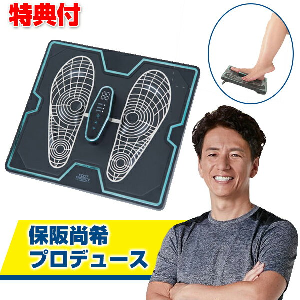 【選ぶ景品付き】 フットエナジー DSY-FCE-01 EMSマット 足裏EMS EMS機器 保坂 保阪尚希プロデュース 保阪尚希 脚 お尻 脚ダイエット PRO プロ レベル 健康 ダイエット SSYFCE01 自宅 トレーニング マット シート フィットネス 低周波 中周波 筋肉 筋トレのサムネイル