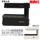《2000円クーポン配布中》コンパクト無煙調理器 HTG-375 無煙調理器 卓上調理器 無煙焼肉 調理器 温め 加熱 惣菜 焼鳥 焼肉 焼き魚 調理器具 無煙 ロースター 焼き肉 卓上 テーブル 黒 ブラック 白 ホワイト 温め直し 食材 肉 魚 ホームパーティー 家族団らん