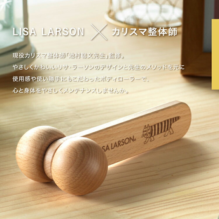 《クーポン配布中》 リサラーソンデザイン マイキーボディーローラー 北欧 北欧雑貨 マッサージ ローラー 顔周り フェイスライン 脚周り お尻 ヒップ ウエスト 腕 肩 肩こり マッサージローラー ボディローラー 気持ちいい 癒し 癒しグッズ