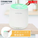 UV光源吸引式 蚊取り器 モトバコ MES-49 殺虫器 蚊取り 捕虫器 吸引機 UVライト 光 誘いこむ ニオイなし 煙なし ペット可 ペットOK 動物 害無...