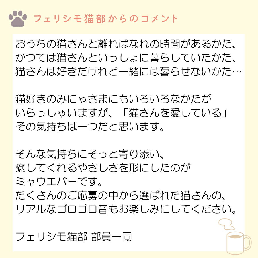 ペットが飼えない ペット禁止 一人暮らし 寂しい 新生活 ペットロボット キャット キュート 大幅にプライスダウン 可愛い インテリア おしゃれ 温かい 心音 ゴロゴロ音 リアル 疑似ペット 本物みたい 在庫あり ミャウエバー すぐ使える電池プレゼント かわいい 癒し