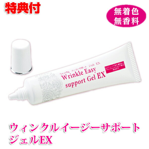 ウィンクル イージーサポートジェル EX 化粧下地 下地 メイク 日本製 化粧品 ジェル 透明 無香料 無着色 美容 スキンケア コエンザイムQ10 セラキュー...