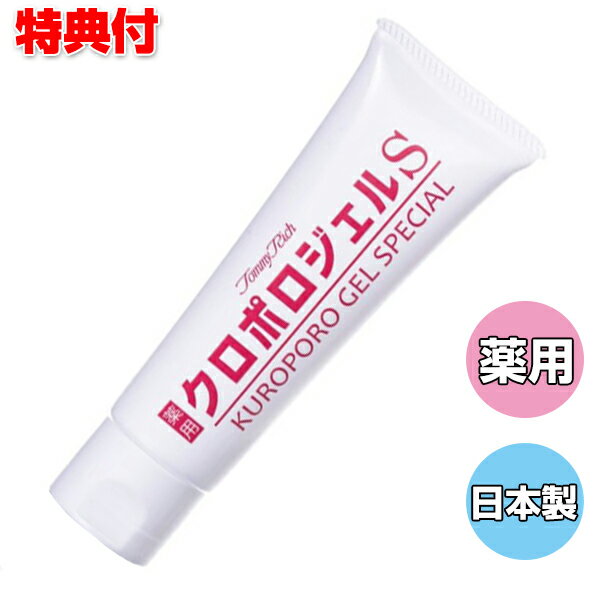 トミーリッチ 薬用 クロポロジェルS 50g 日本製 医薬部外品 薬用 ワキ ひじ 膝 背中 Vライン 全身ケア ボディケア クリーム プラセンタ..