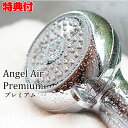 《2000円クーポン配布中》AngelAir Premium TH-007-CR エンジェルエアー プレミアム クロームメッキ シャワーヘッド マイクロバブル ...