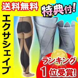 加圧スパッツ　ヤーマン　エクサシェイプ パンツ 加圧エクサパンツ 歩くだけでトレーニング エクサシェイプ パンツ 加圧ダイエットパンツ　加圧　スパッツ