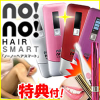 ヤーマン　ノーノーヘアスマート no!no!HAIR SMART 特典【送料無料+電動歯ブラシ+お得なクーポン券】　さらにき　　ノーノーヘアースマート サーミコン式脱毛（熱線式脱毛器） ノーノーヘアデラックス ノーノ