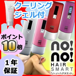 処分特価 ヤーマン　ノーノーヘアースマート 冷却ジェルおまけ no!no!HAIRSMART　【送料+冷却ジェル+クーポン券】ノーノーへア　ノーノーヘア スマートサーミコン式脱毛 レーザー脱毛器　nonoHAIRSMART　脱毛器　脱毛機　ノーノーヘア