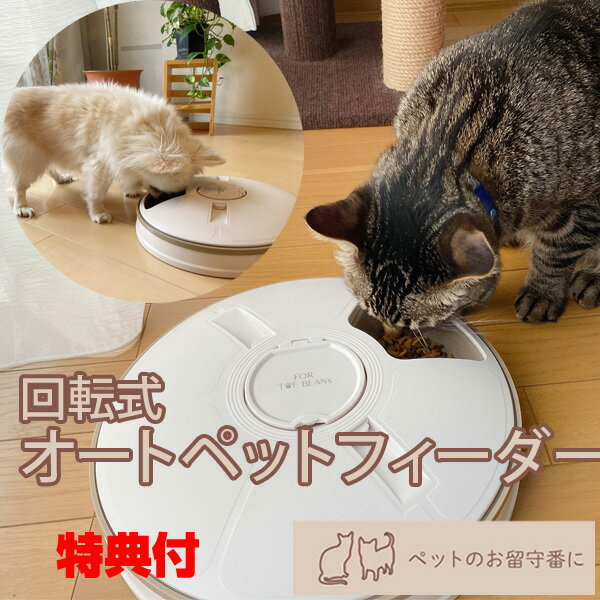 【5/15限定2人に1人最大100%P付与】自動給餌機 オートマティックペットフィーダー 自動給餌器 ネコ イヌ ドックフード キャットフード 自動配給 オートペットフィーダー 愛犬家に 猫 犬 動物餌 オートマチックペットフィーダー自動ペット給餌器 電動ペットフィーダー 自動え