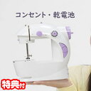 【10/20限定2人に1人最大100%P】小型 電動ミシン VS-H009 電池駆動 ミシン 電動ミシン ミニミシン 乾電池 電池 電池式 コンセント 両対応 コンパクト コンパクトミシン 縫物 電動 小型ミシン 手作り 修理 裾上げ 雑巾 軽量 フットスイッチ フットペダル フットコントロー