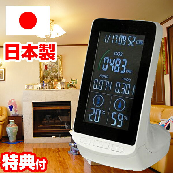 《2000円クーポン配布中》 日本製 NDIR方式 多機能CO2濃度測定器 HCOM-JP003 CO2濃度測定器 CO2測定器 二酸化炭素測定器 濃度測定器 温度計 湿度計 二酸化炭素濃度測定機 ホルムアルデヒド TVOC HCHO 換気モニター 室内換気モニター 二酸化炭素検知器