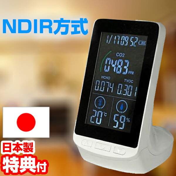 二酸化炭素 濃度計 日本製 NDIR方式 Co2濃度計 CO2濃度測定機 二酸化炭素測定器 二酸化炭素濃度測定器 二酸化炭素測定機 CO2濃度測定器 co2モニター 湿度計 部屋 3密回避 二酸化炭素濃度測定機 二酸化炭素検知器 HCOM-JP003 co2測定機 co2測定器のサムネイル