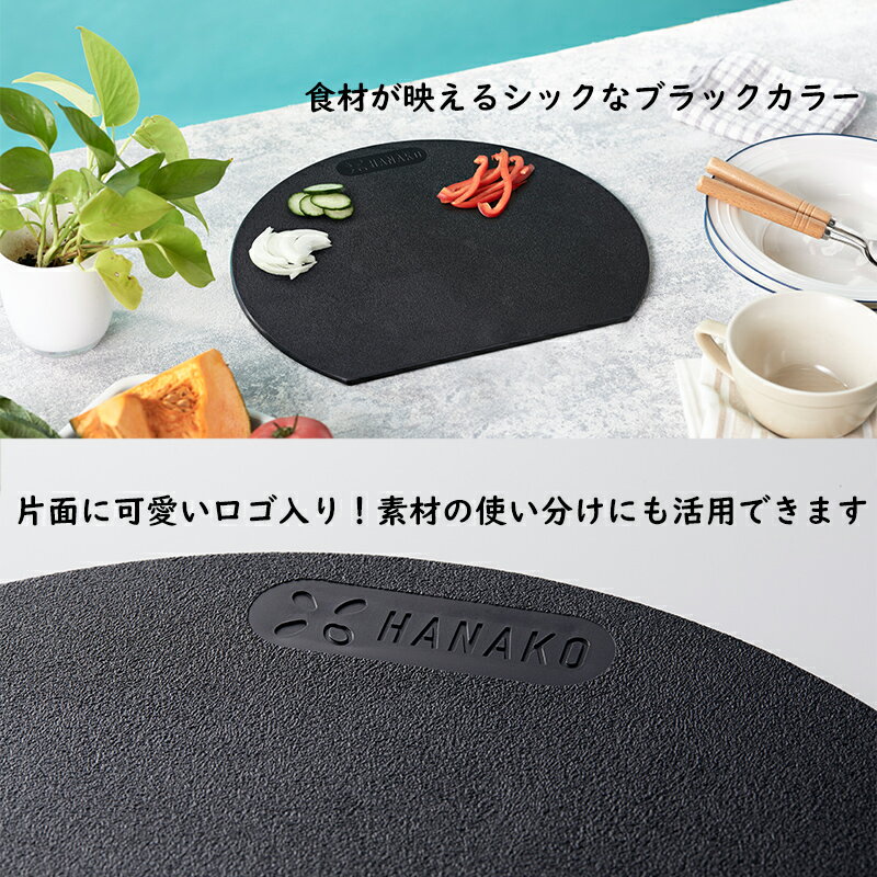 《クーポン配布中》HANAKOエラストマーカッティングボード日本製まな板Dシェイプ抗菌エラストマーブラックゴム製まな板曲がる軽量薄型食洗機熱湯消毒かさばらないコンパクト傷つきにくい食洗器対応キッチン台所用品シックおしゃれ