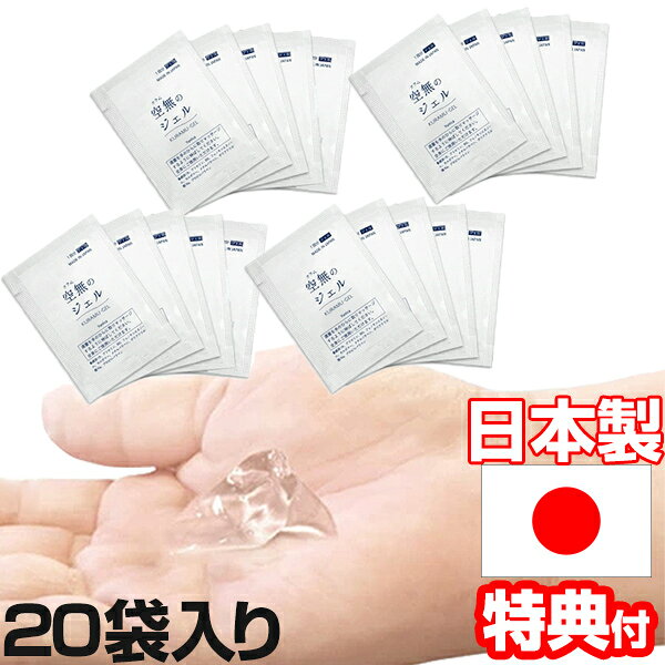 空無(クラム)のジェル お試しパック × 20袋入 日本製 マッサージ 顔 全身 ボディ ジェル クラムのジェル 空無のジェ…