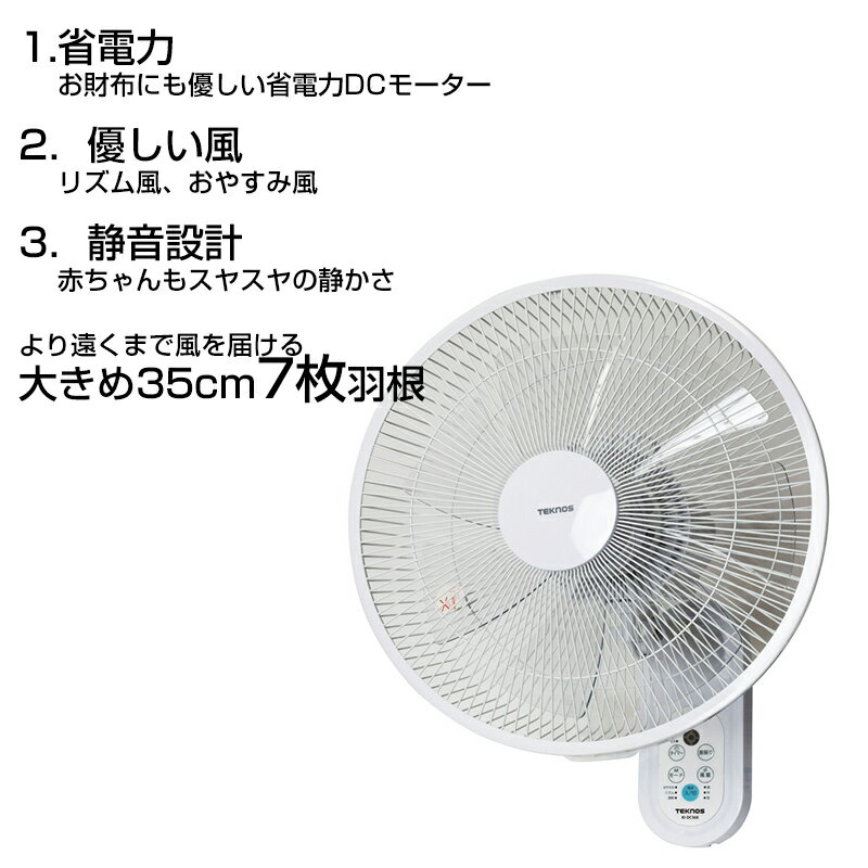 【レビュー特典】 テクノス社 電気代最大70％OFF DCモーター 壁掛け扇風機 KI-DC368 DCファン 静音 大型 大きい 扇風機 冷風機 DCモーター扇風機 壁掛けファン サーキュレーター 静音 壁掛け式扇風機 壁扇風機 壁掛け扇風機 節電扇風機 壁掛扇風機 空気循環器 DCモーター