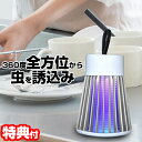 【5/10限定2人に1人最大100%P】電気のコバエとり TKY-82 コバエ取り 電撃殺虫灯 充電式 置くだけ退治 捕虫器 電撃 電気 殺虫灯 電撃殺虫器 電...