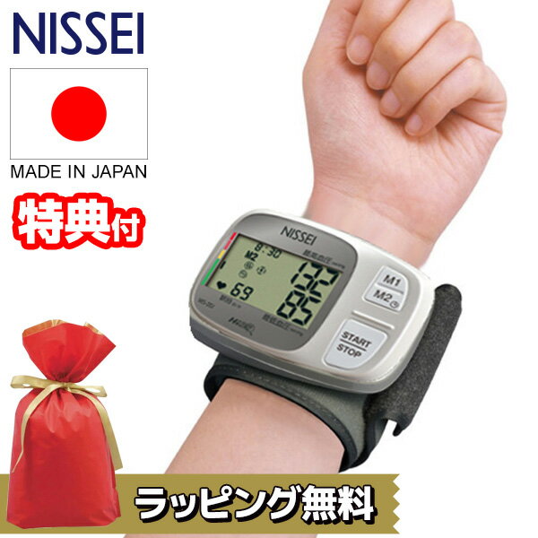 【選ぶ景品付き】 日本精密測器 簡単 手首式デジタル血圧計 WS-20J 日本製 NISSEI 手首式血圧計 手首式デジタル血圧計 WS20J 血圧計 ニッセイ 電子血圧計 デジタル血圧計 手首式血圧計 医療機器 日本製血圧計 手首式 家庭用血圧計 血圧測定機 不整脈