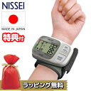 【3/5限定2人に1人最大100%P付与】日本精密測器 手首式デジタル血圧計 WS-20J 日本製 NISSEI 手首式血圧計 手首式デジタル血圧計 WS20J..