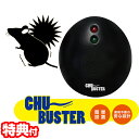 チューバスター MES-53 ねずみ対策 ねずみ忌避 ネズミ対策 ねずみ退治 ネズミ駆除 超音波 ねずみ除去 ネズミ退治 ネズミ忌避 獣対策 害獣忌避 夜行動物 夜行性 動物 防除器 撃退グッズ 超音波発生機チューバスター mes53 超音波撃退機 動物撃