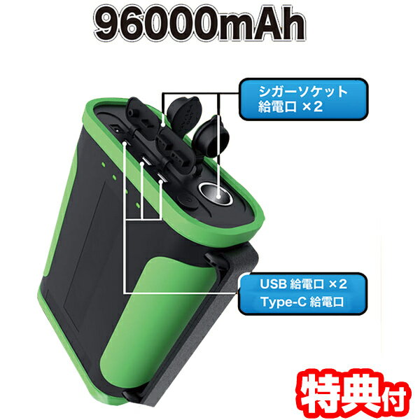 【5/10限定2人に1人最大100%P付与】ポータブルバッテリー 大容量 ポータブル電源 96000mAhRS-E1745 モバイル電源 モバイルバッテリー 家庭用持ち運び電源 非常用電源 充電器 スマホ充電 パソコン パソコン充電 自動車 車中泊 急速充電対応 電源 バッテリー ライト PD対応